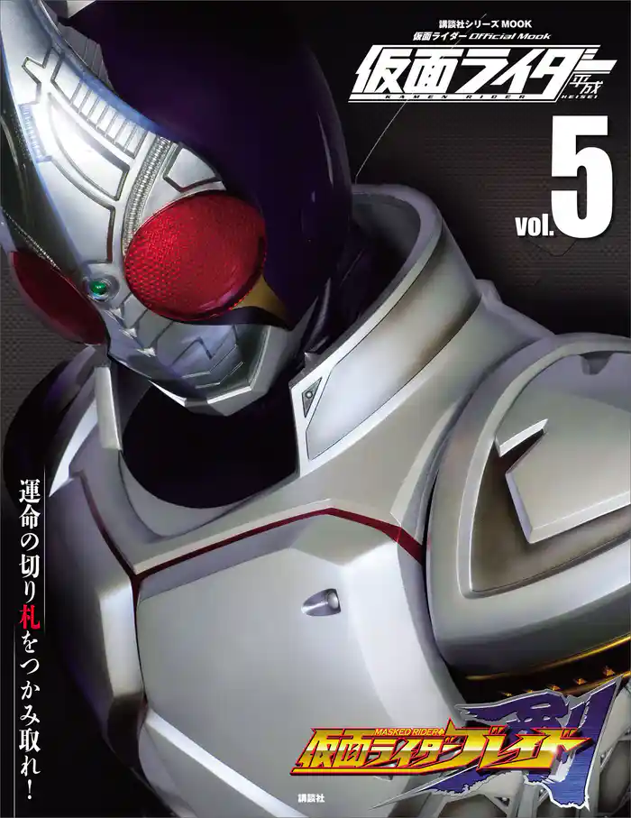 仮面ライダー 平成 vol.5 仮面ライダー剣