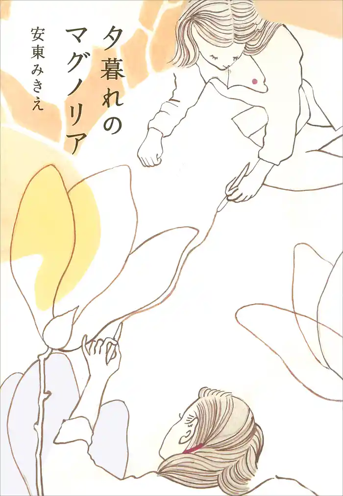 夕暮れのマグノリア