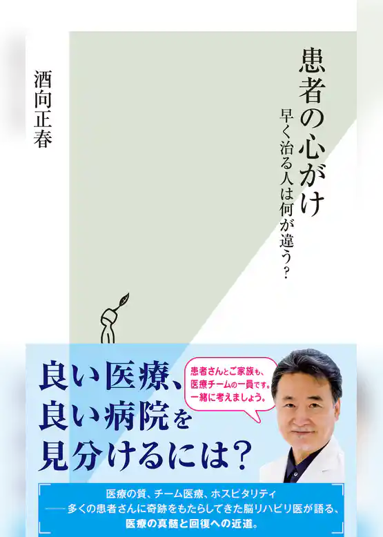 患者の心がけ~早く治る人は何が違う?~