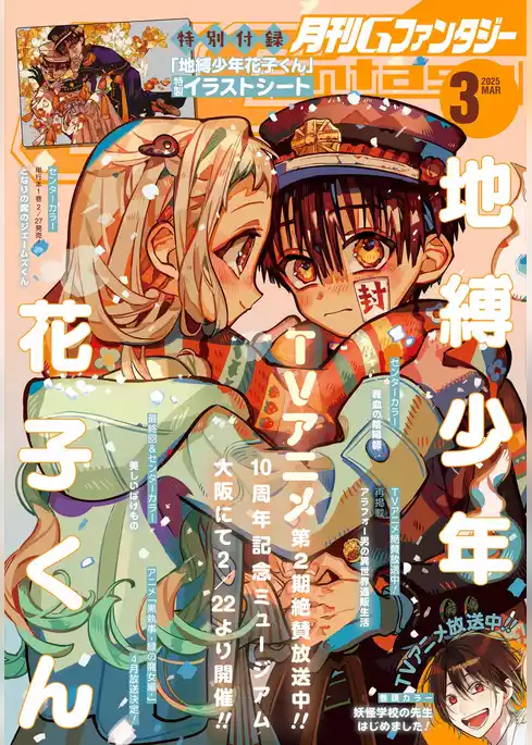 月刊Gファンタジー