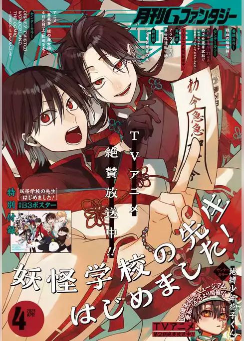 月刊Gファンタジー