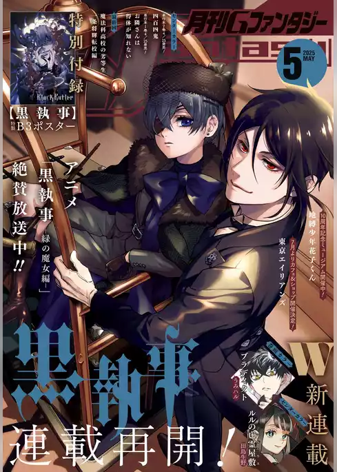 月刊Gファンタジー