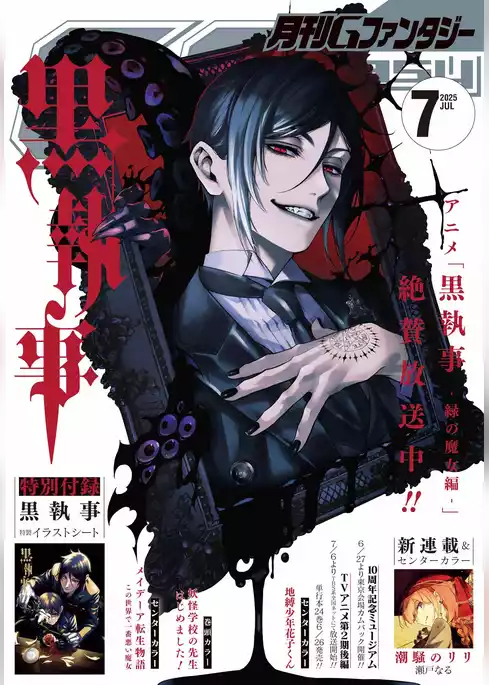 月刊Gファンタジー
