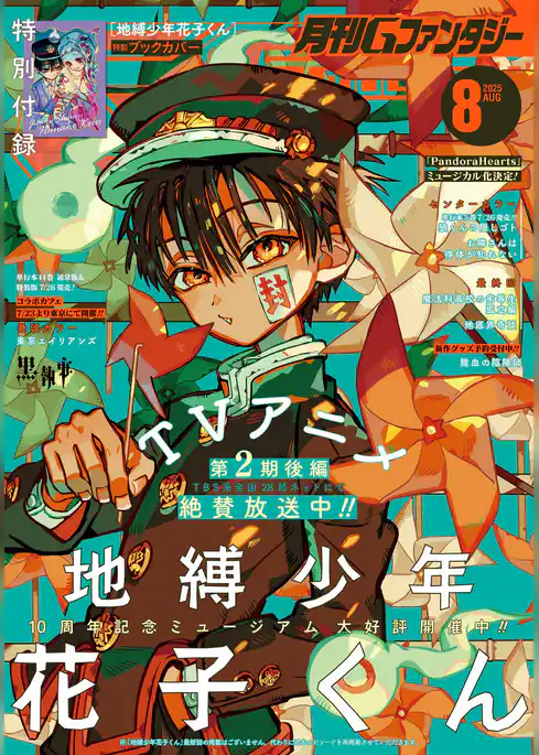 月刊Gファンタジー