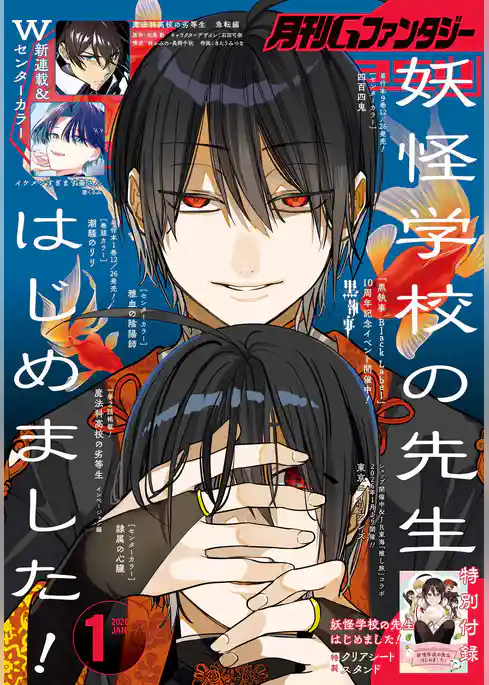 月刊Gファンタジー