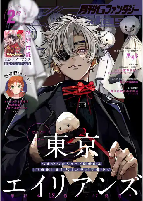 月刊Gファンタジー