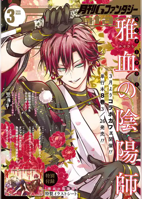 月刊Gファンタジー