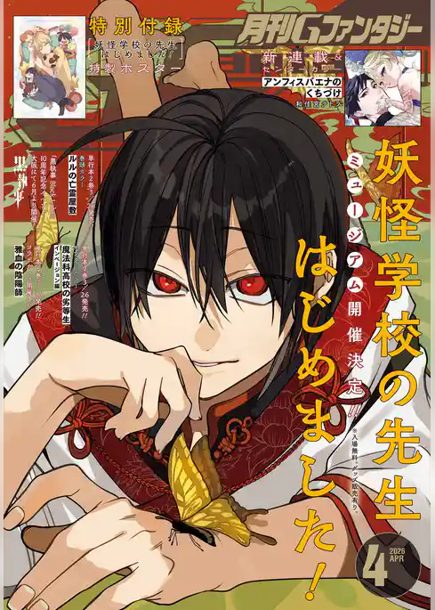 月刊Gファンタジー