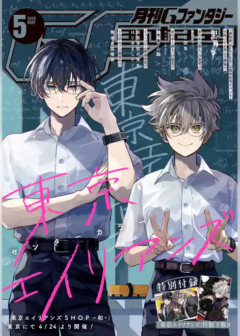 月刊Gファンタジー