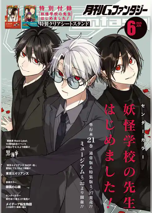 月刊Gファンタジー