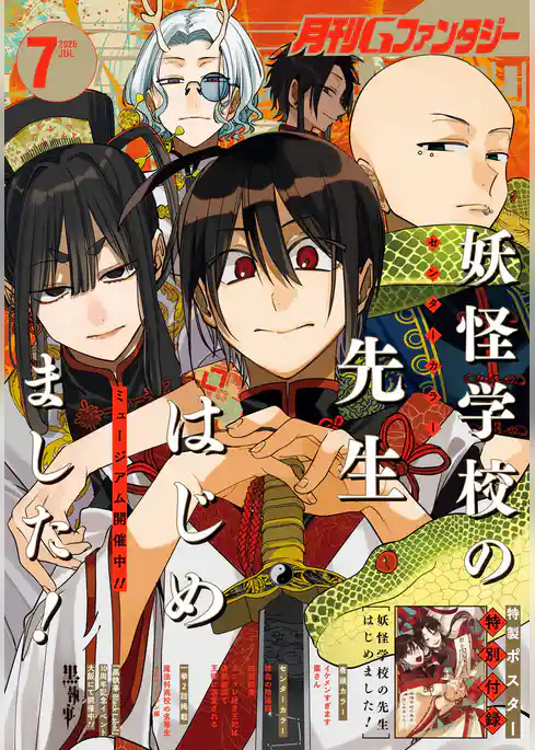 月刊Gファンタジー