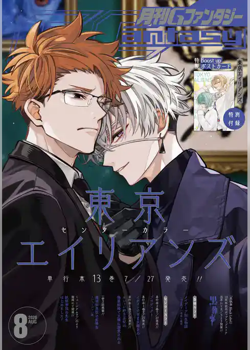 月刊Gファンタジー
