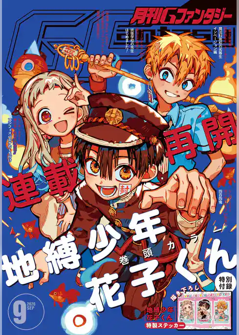 月刊Gファンタジー