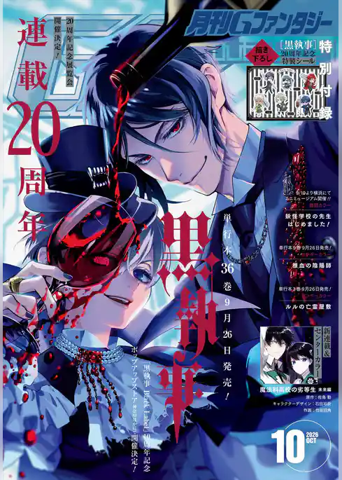 月刊Gファンタジー