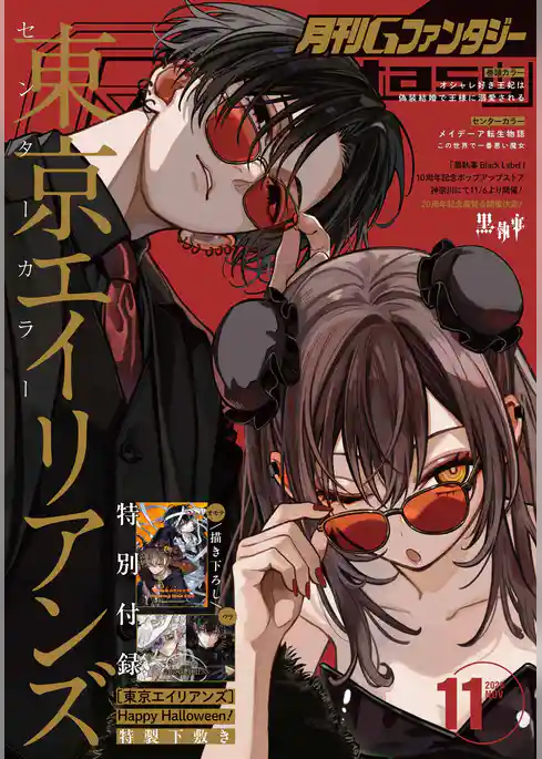 月刊Gファンタジー
