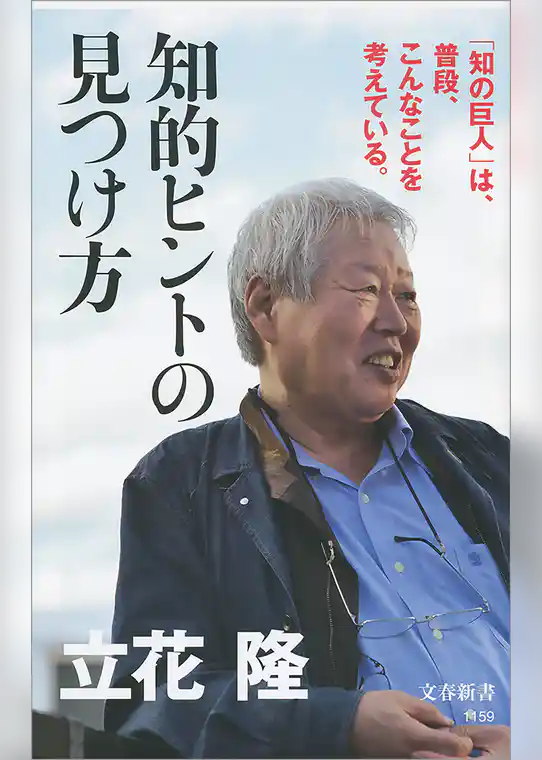 知的ヒントの見つけ方