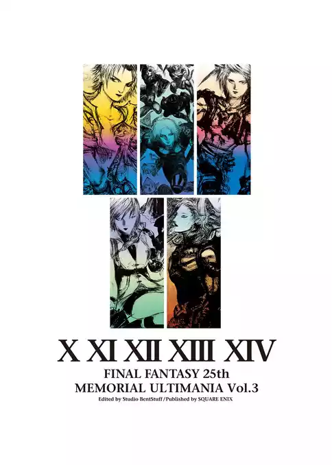ファイナルファンタジー 25thメモリアル アルティマニア
