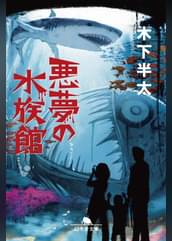 悪夢のドライブ 書籍 電子書籍 U Next 初回600円分無料 悪夢のドライブ 書籍 電子書籍 U Next 初回600円分無料