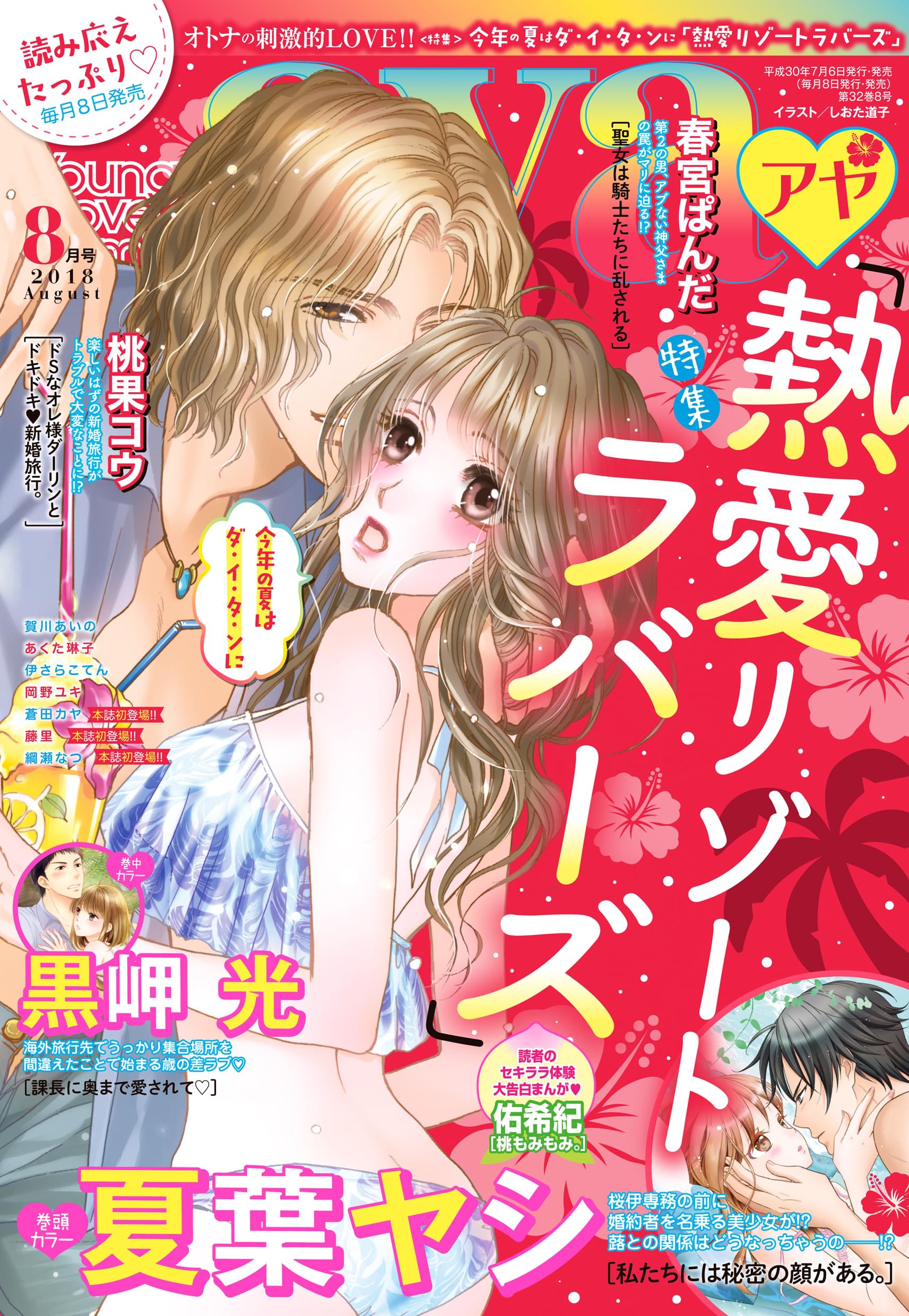 Young Love Comic Aya 18年8月号 マンガ 電子書籍 U Next 初回600円分無料