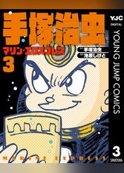 手塚プロの動画視聴 あらすじ U Next 手塚プロの動画視聴 あらすじ U Next
