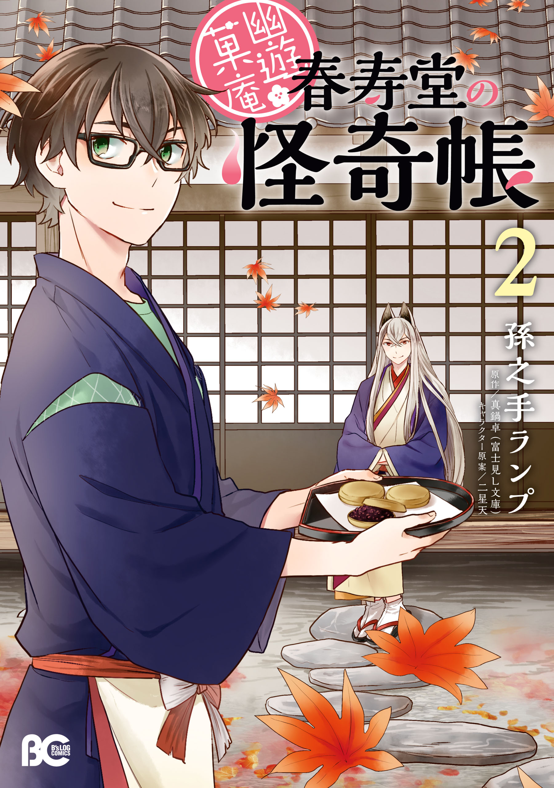 二星天の漫画 書籍 ラノベ