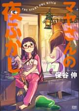 Webコミックぜにょんの漫画 書籍 ラノベ Webコミックぜにょんの漫画 書籍 ラノベ