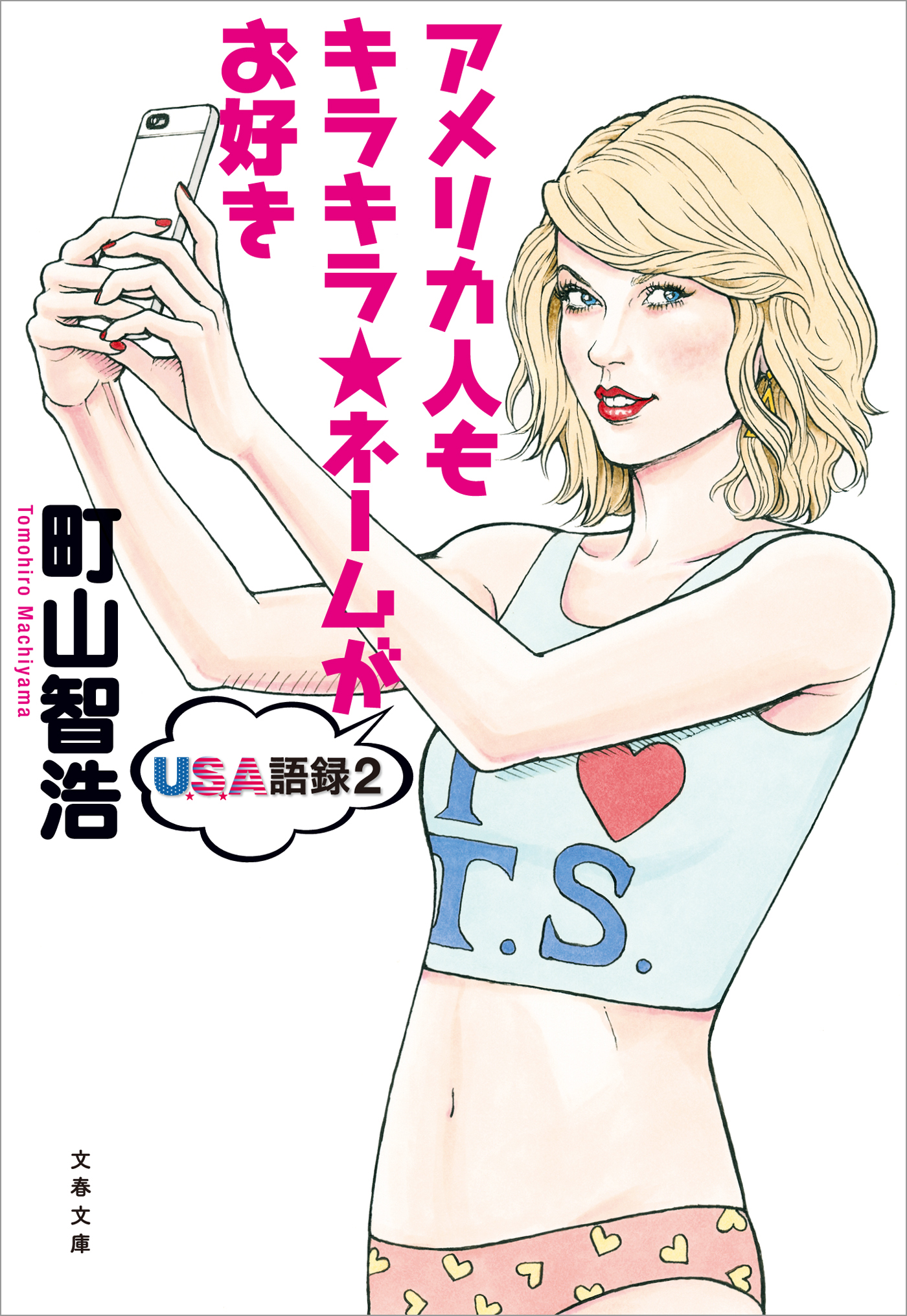 トランプがローリングストーンズでやってきた Usa語録4 電子書籍 マンガ読むならu Next 初回600円分無料 U Next