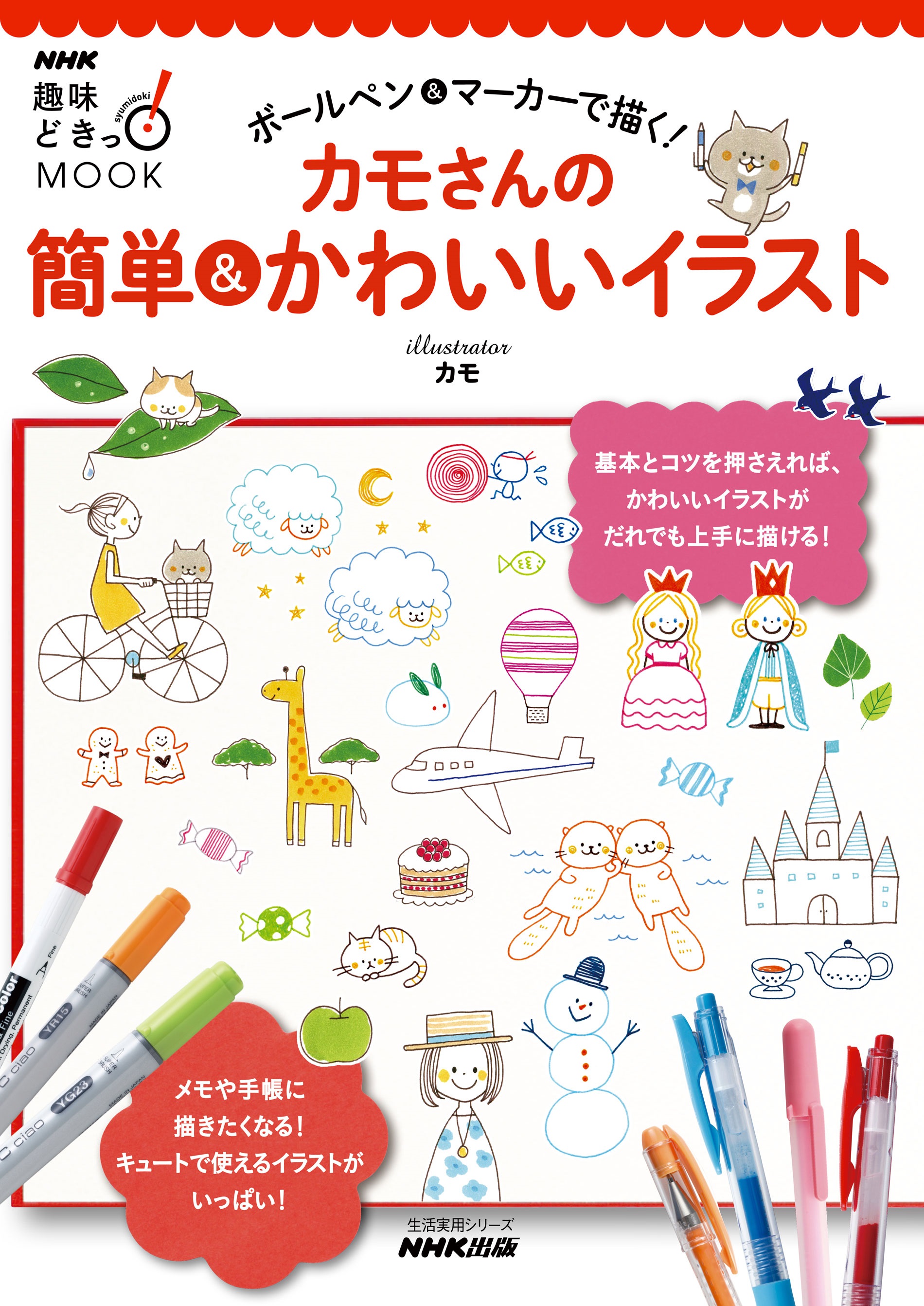ボールペンでかんたん プチかわいいイラストが描ける本 書籍 電子書籍 U Next 初回600円分無料