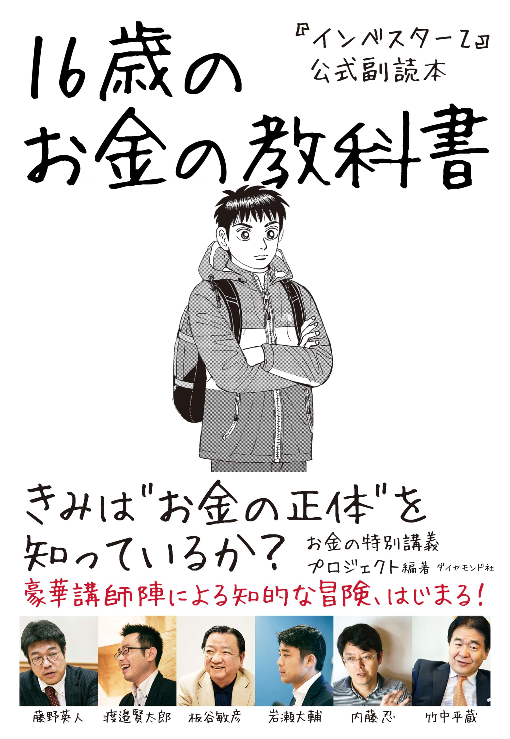 インベスターｚ 公式副読本 １６歳のお金の教科書 電子書籍 マンガ読むならu Next 初回600円分無料 U Next