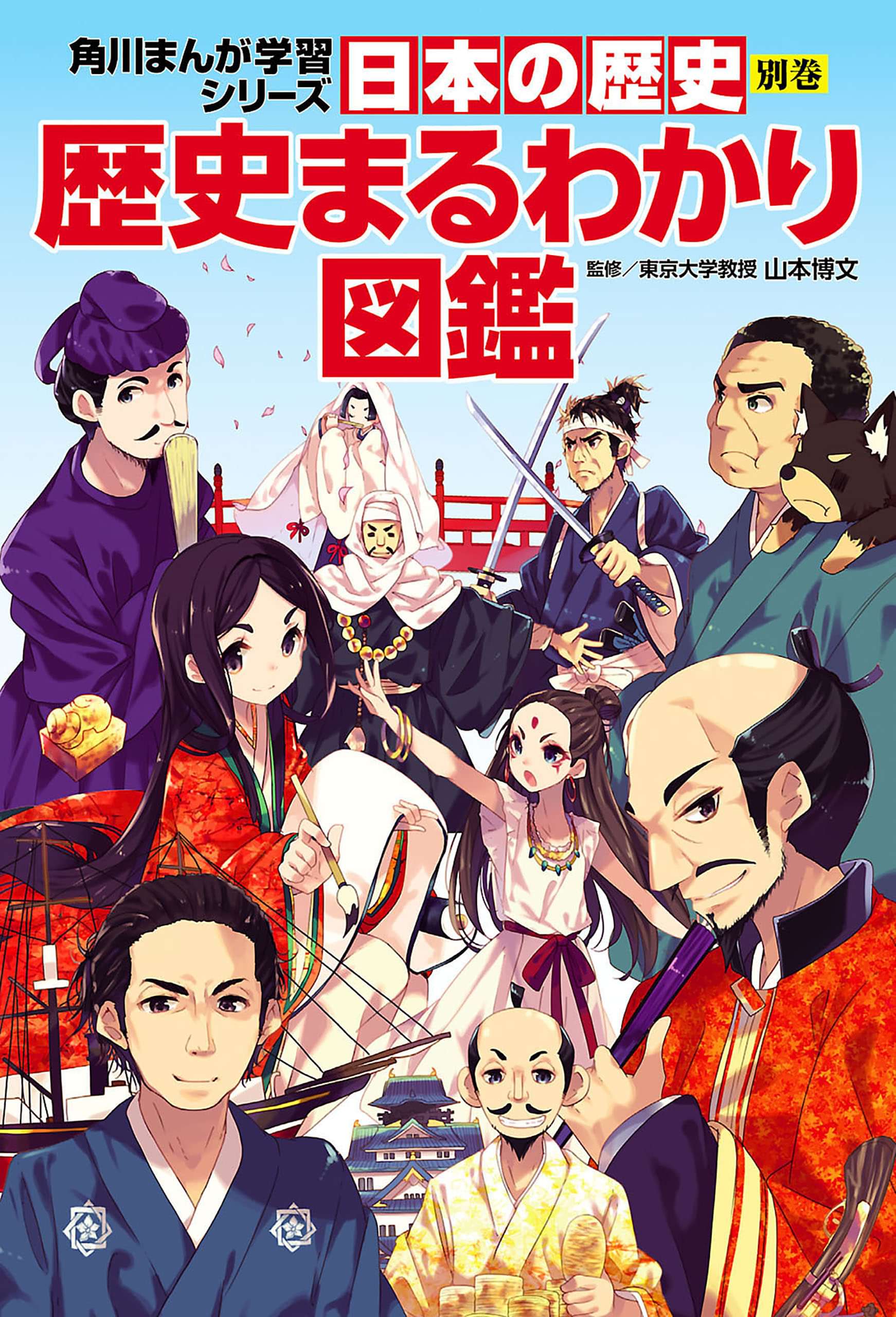 日本の歴史 別巻 マンガ 電子書籍 U Next 初回600円分無料