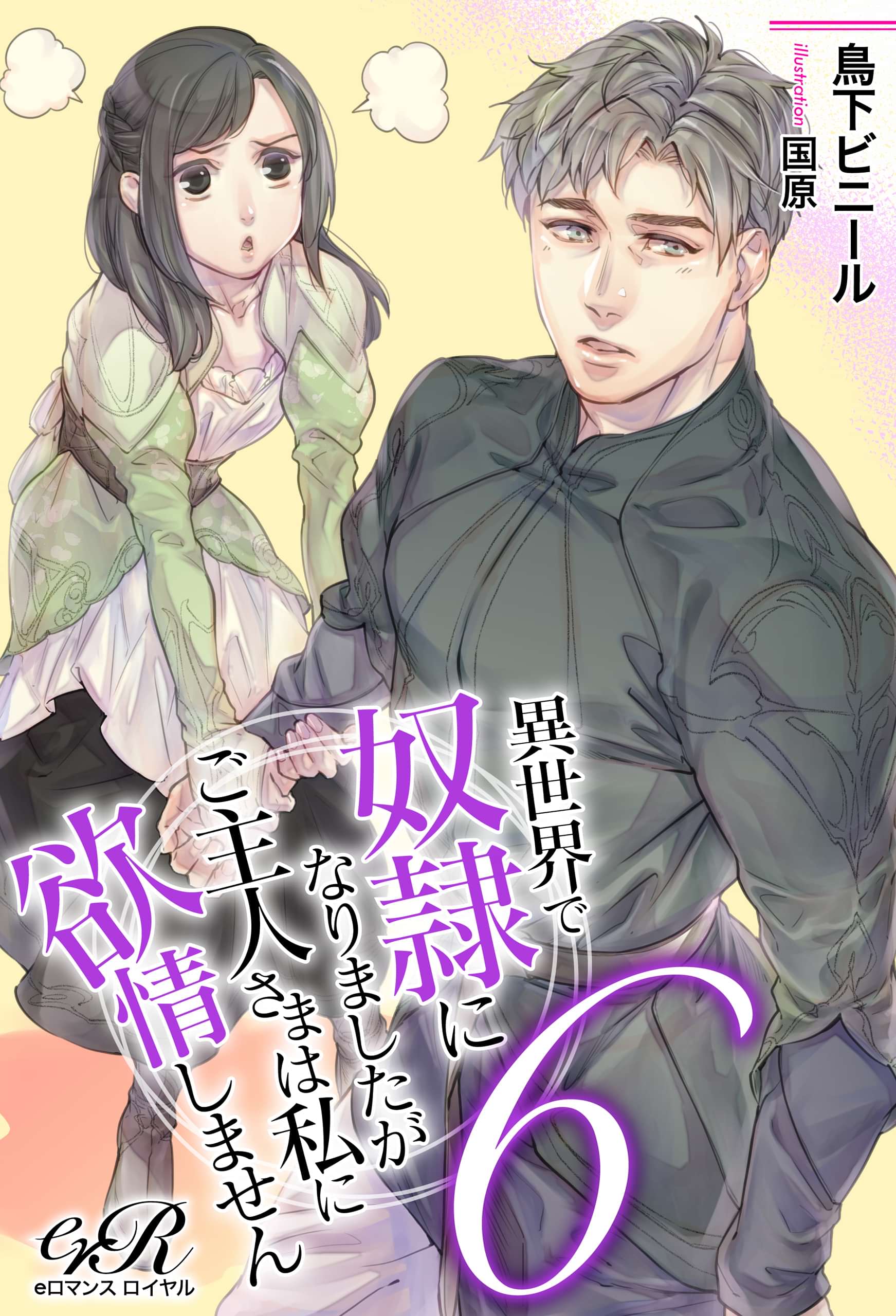 異世界で奴隷になりましたが 電子書籍 マンガ読むならu Next 初回600円分無料 U Next