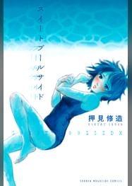 押見修造の動画視聴 あらすじ U Next 押見修造の動画視聴 あらすじ U Next