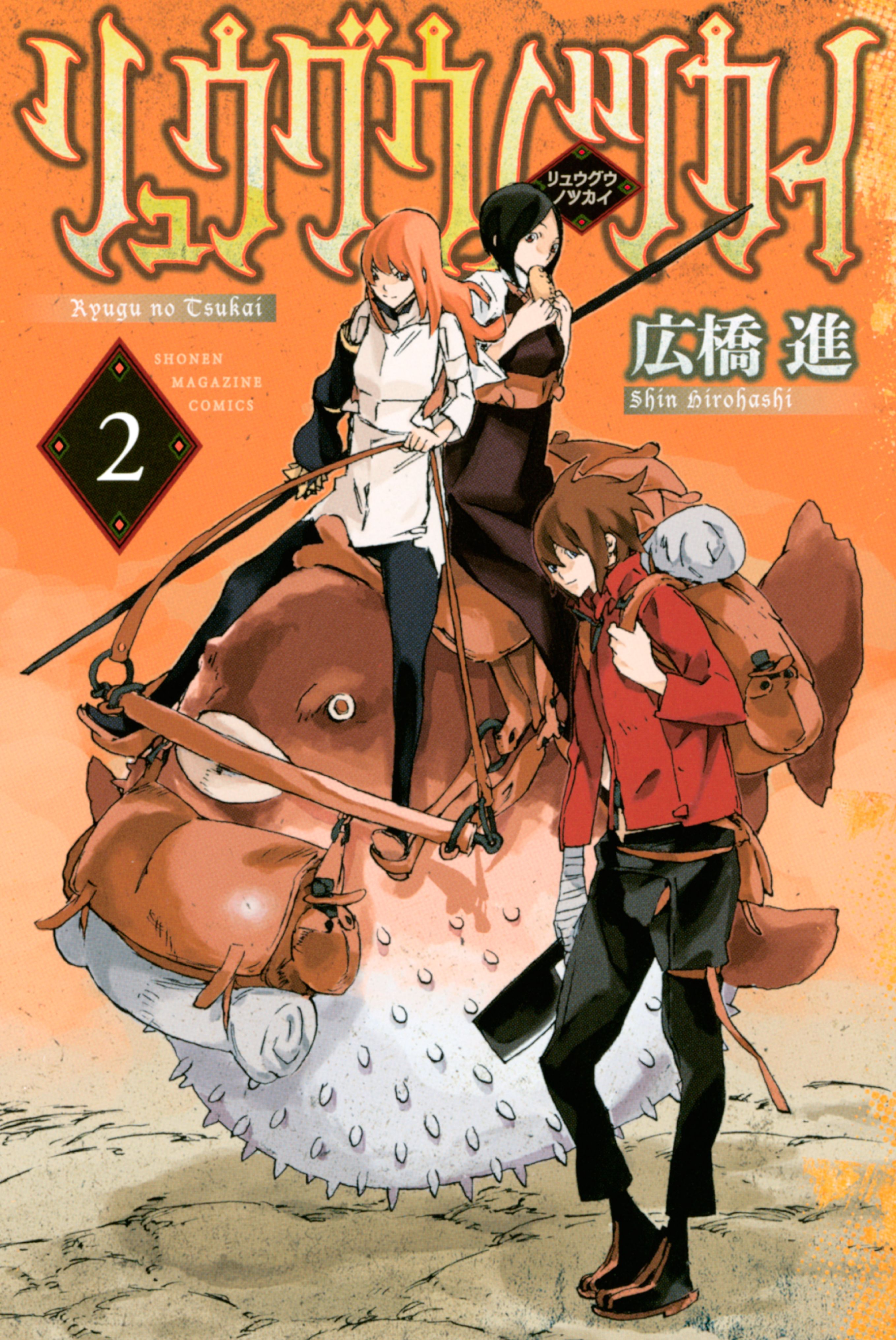 リュウグウノツカイ マンガ 電子書籍 U Next 初回600円分無料
