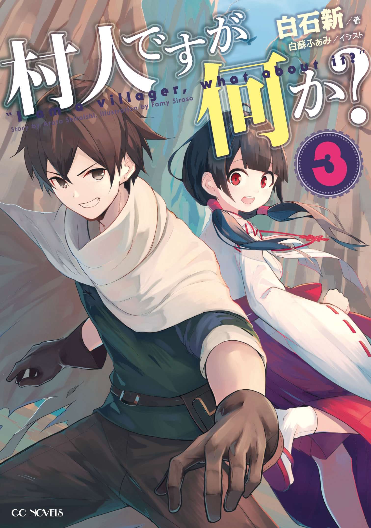 村人ですが何か 電子書籍 マンガ読むならu Next 初回600円分無料 U Next