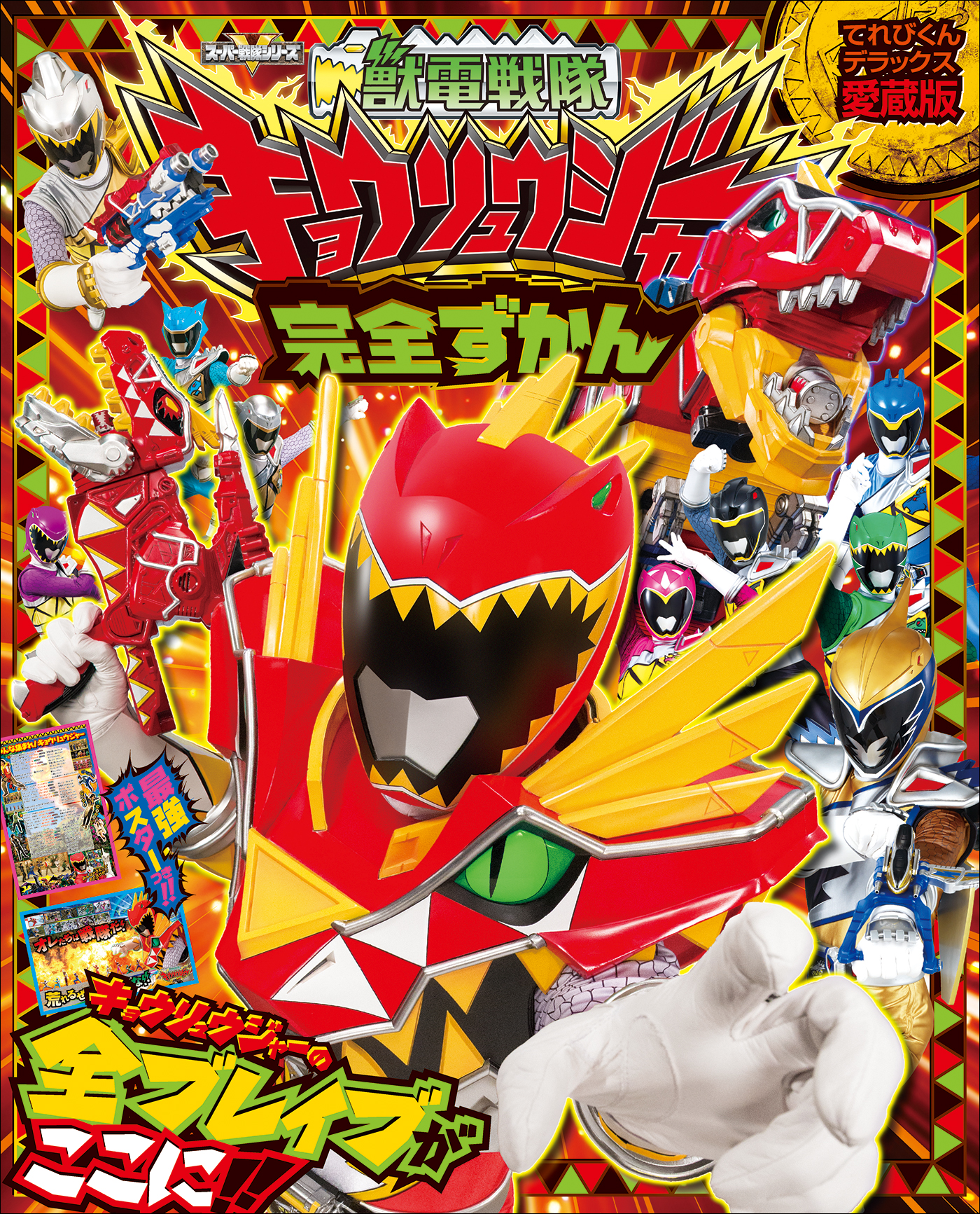 海賊戦隊ゴーカイジャー完全ずかん 書籍 電子書籍 U Next 初回600円分無料