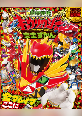 海賊戦隊ゴーカイジャー完全ずかん 書籍 電子書籍 U Next 初回600円分無料 海賊戦隊ゴーカイジャー完全ずかん 書籍 電子書籍 U Next 初回600円分無料