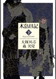 大塚英志の動画視聴 あらすじ U Next 大塚英志の動画視聴 あらすじ U Next