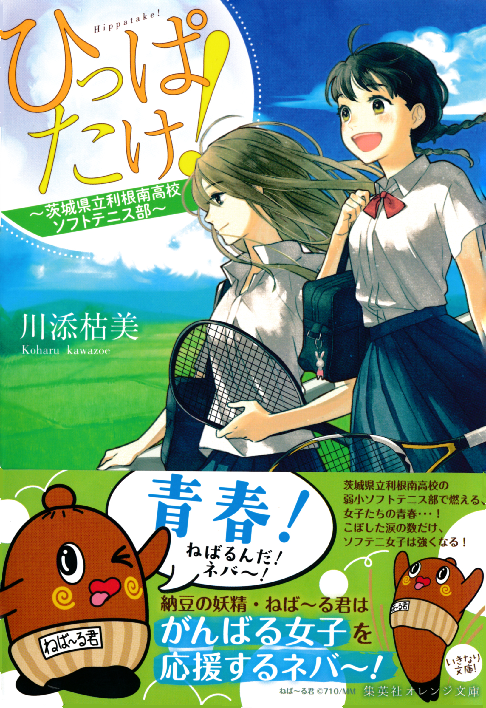 ひっぱたけ 茨城県立利根南高校ソフトテニス部 書籍 電子書籍 U Next 初回600円分無料