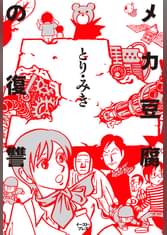 Cue Comicsの作品一覧 電子書籍 U Next 初回600円分無料 Cue Comicsの作品一覧 電子書籍 U Next 初回600円分無料