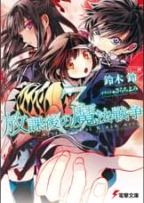 魔法戦争の検索結果 U Next 魔法戦争の検索結果 U Next