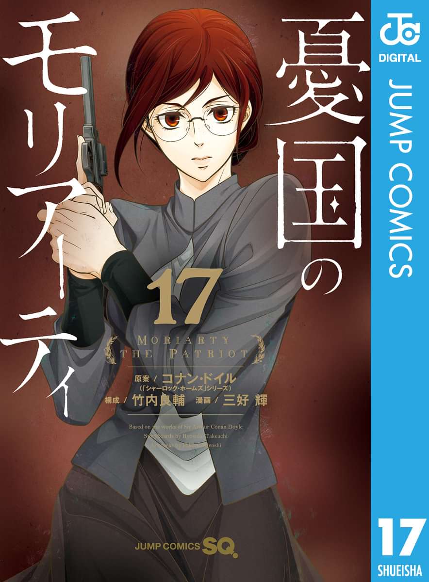 憂国のモリアーティ マンガ 電子書籍 U Next 初回600円分無料 憂国のモリアーティ マンガ 電子書籍 U Next 初回600円分無料