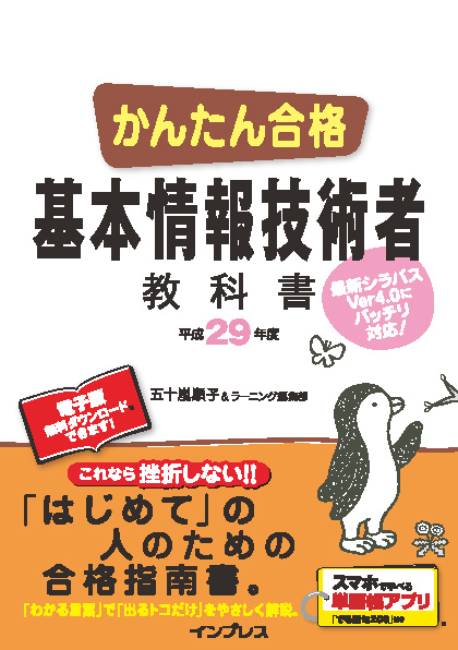 かんたん合格 基本情報技術者教科書 平成29年度 書籍 電子書籍 U Next 初回600円分無料