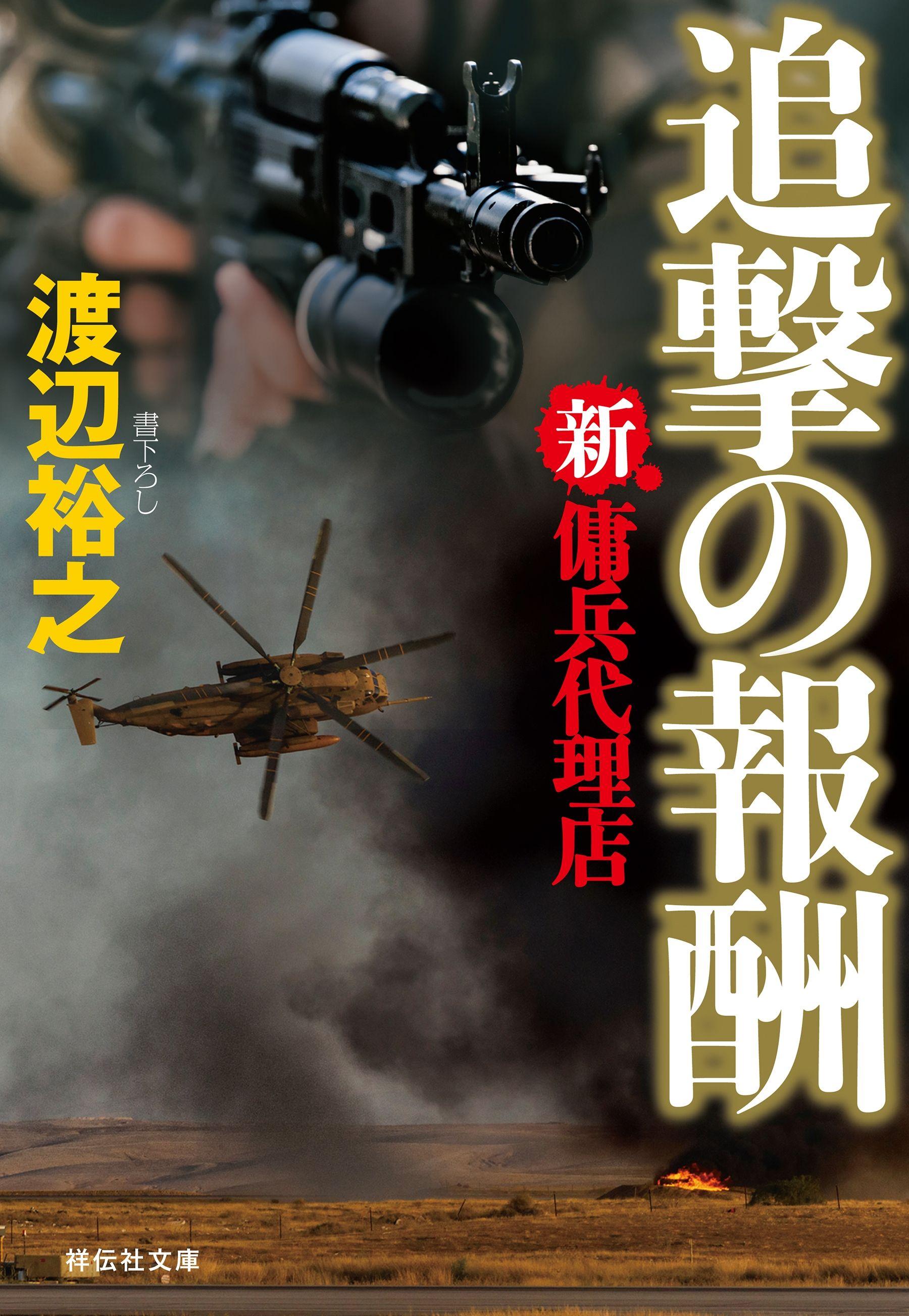 新 傭兵代理店 書籍 電子書籍 U Next 初回600円分無料