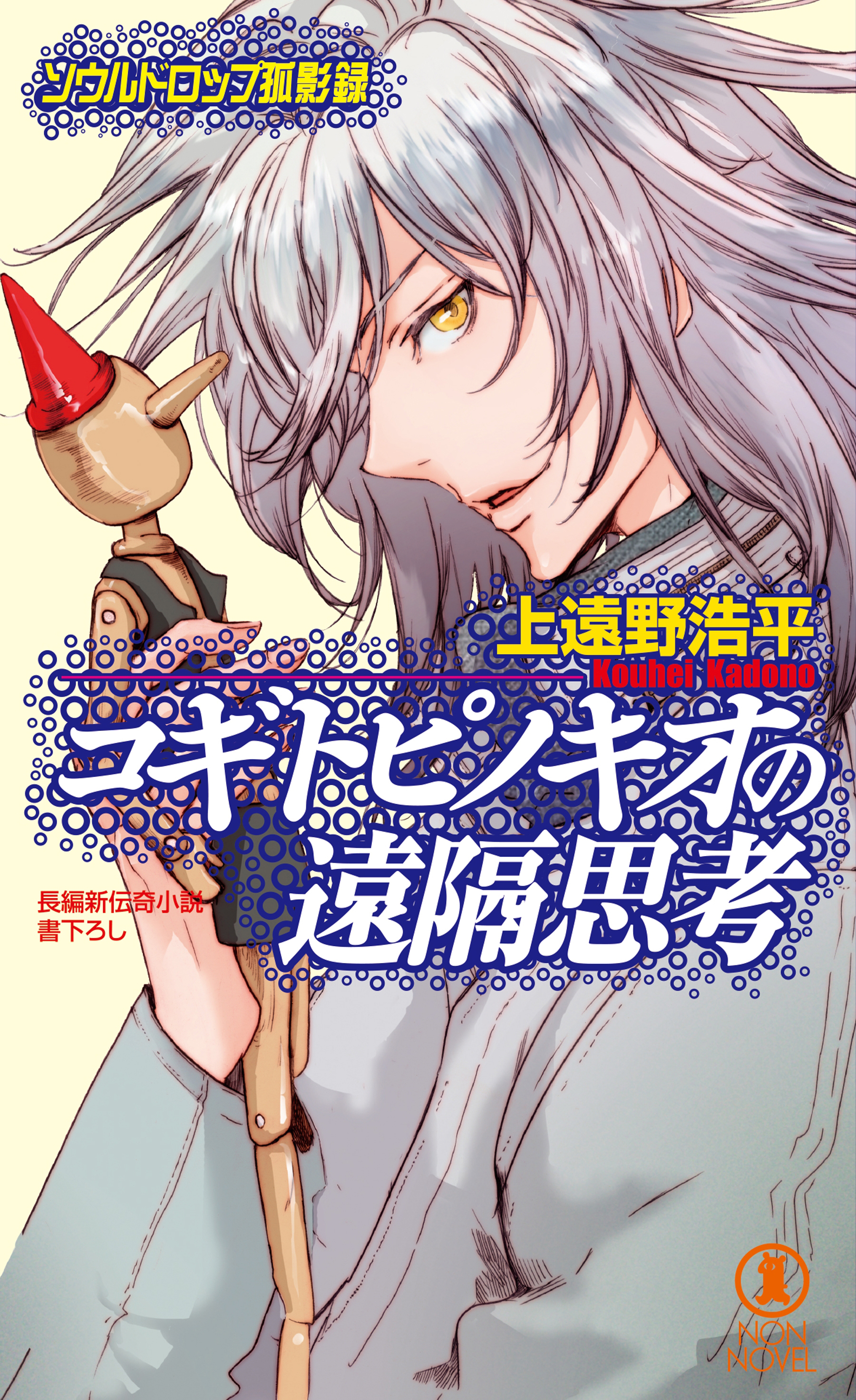 Non Novelの作品一覧 電子書籍 U Next 初回600円分無料