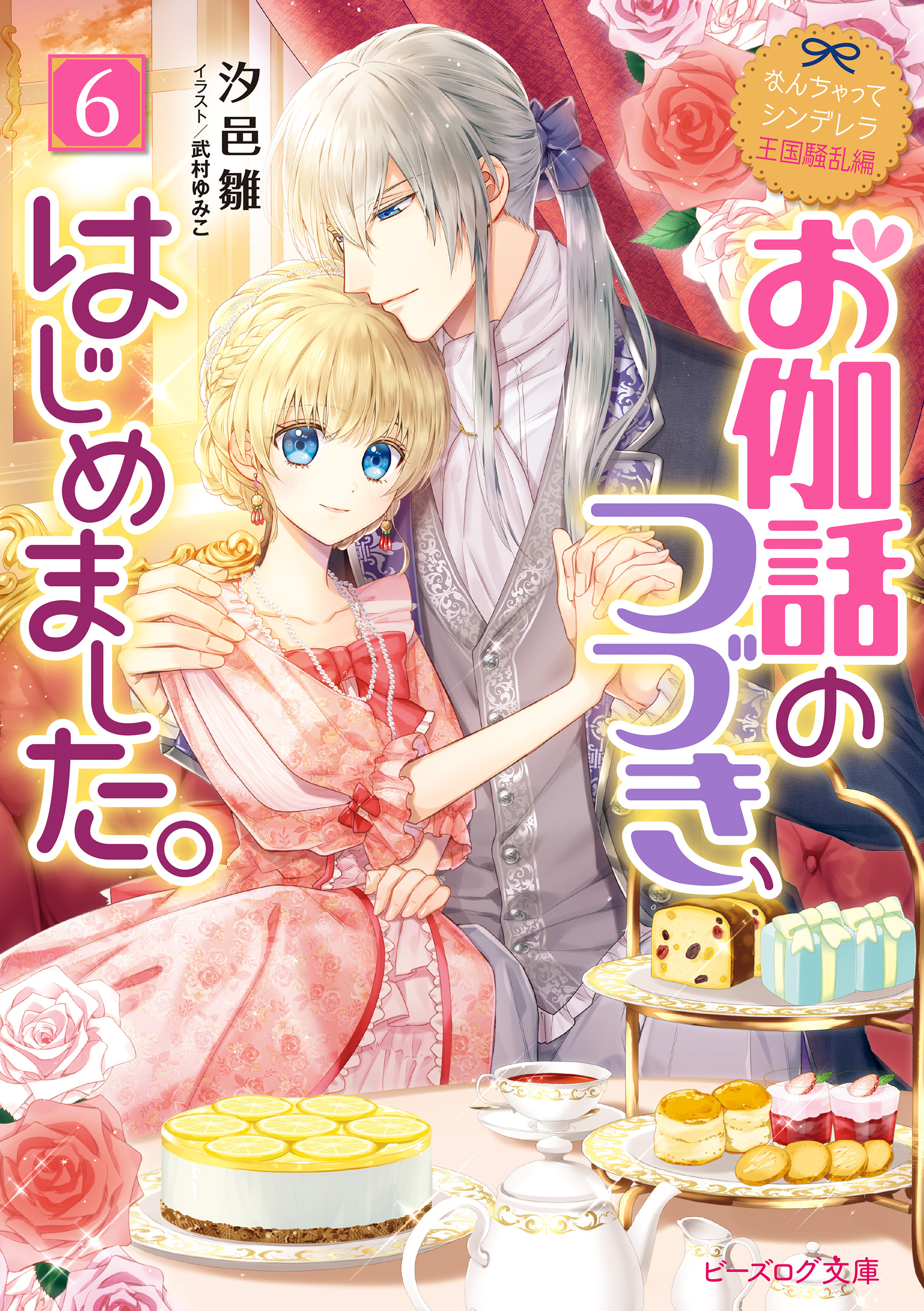 ラノベ一覧 ビーズログ文庫 電子書籍 U Next 初回600円分無料