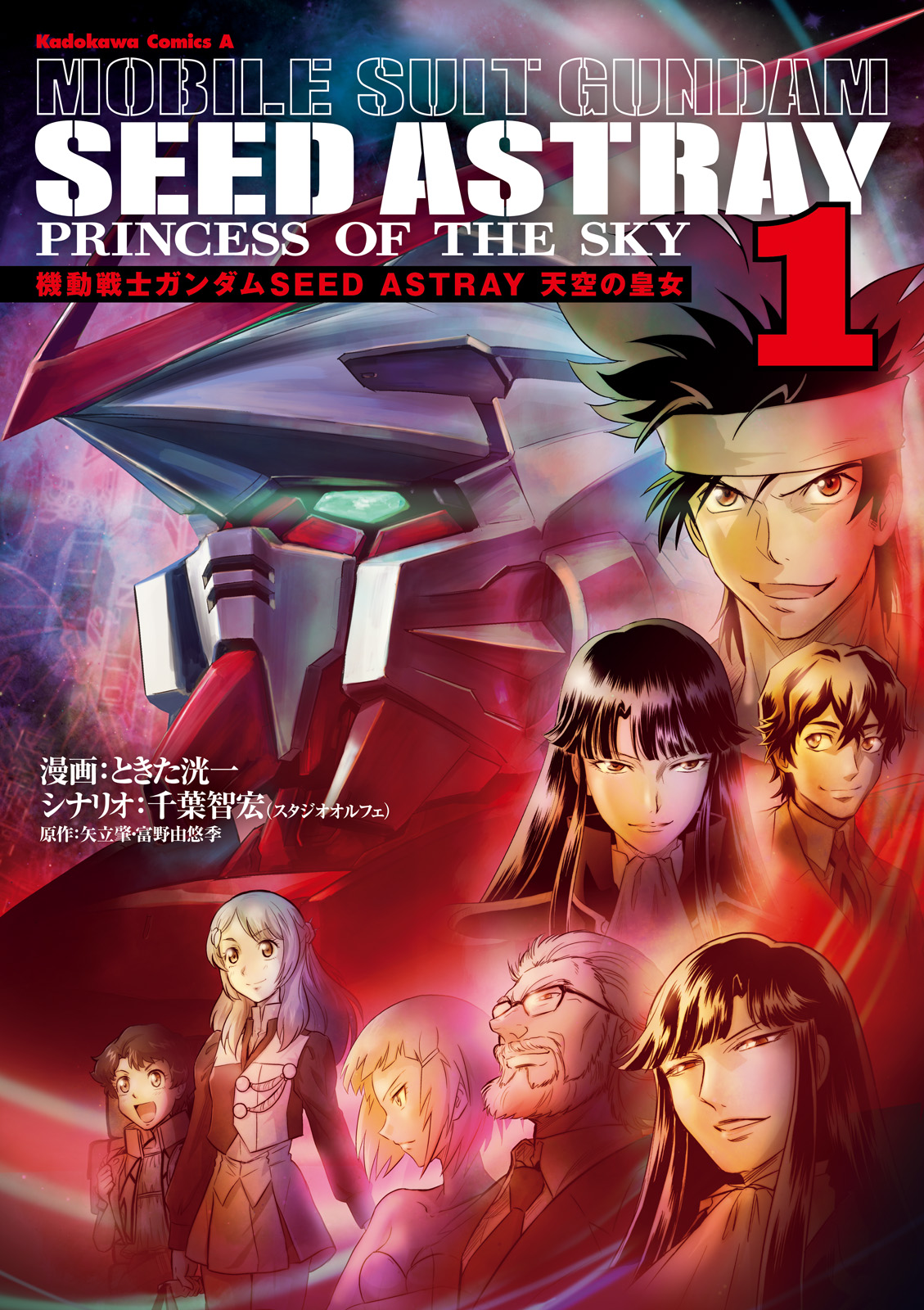 機動戦士ガンダムseed Astray 天空の皇女 1巻 マンガ 電子書籍 U Next 初回600円分無料