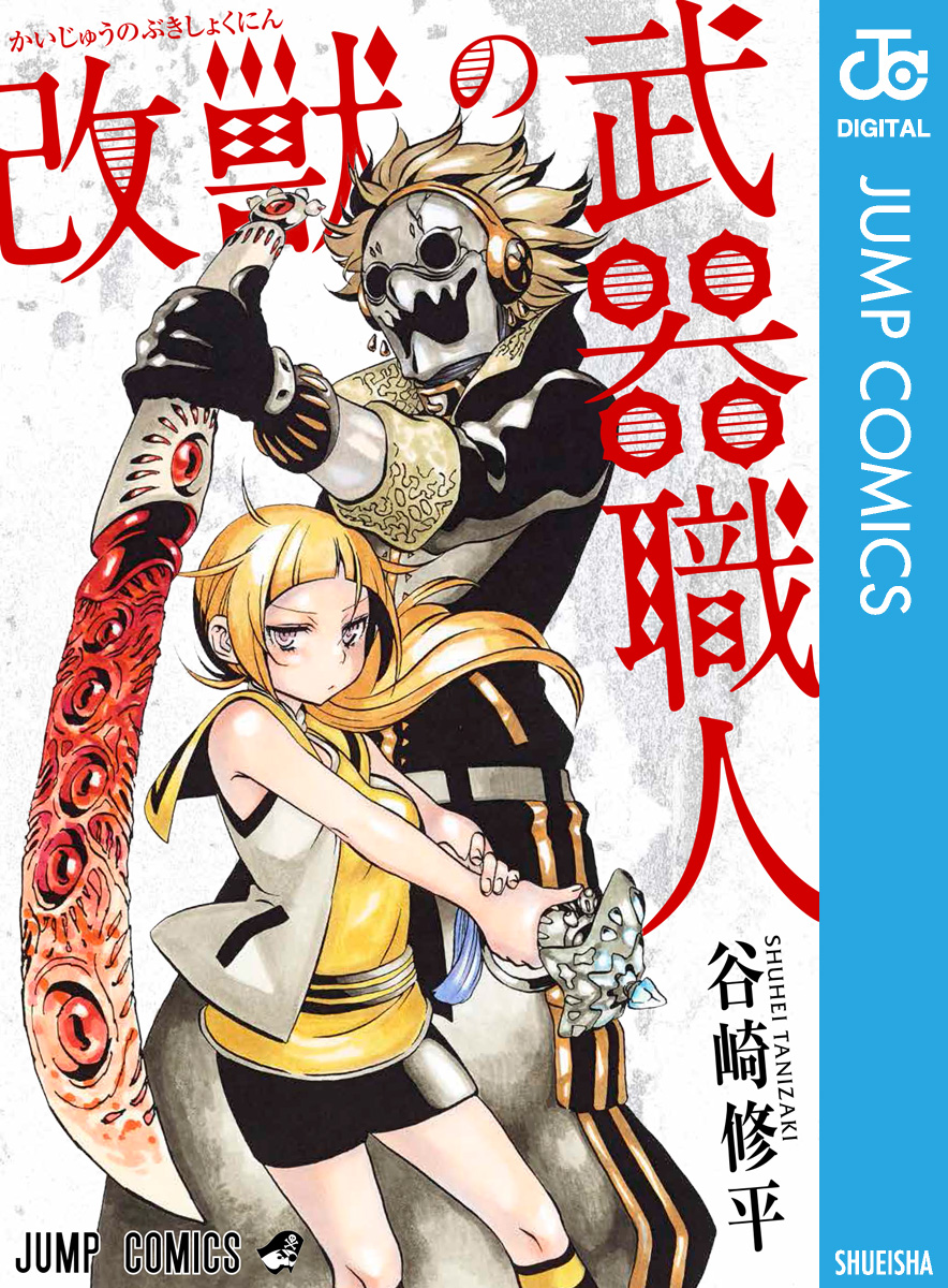 ジャンプgigaの作品一覧 電子書籍 U Next 初回600円分無料