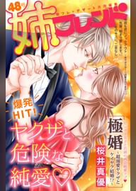 成海柚希の動画視聴 あらすじ U Next