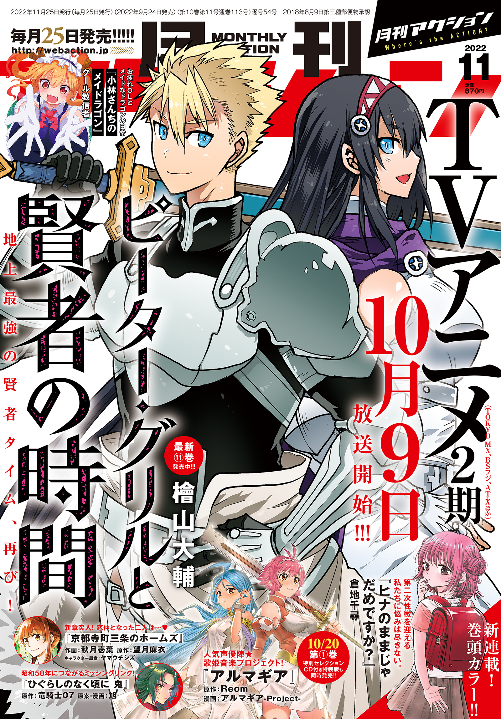 月刊アクションの作品一覧 電子書籍 U Next 初回600円分無料