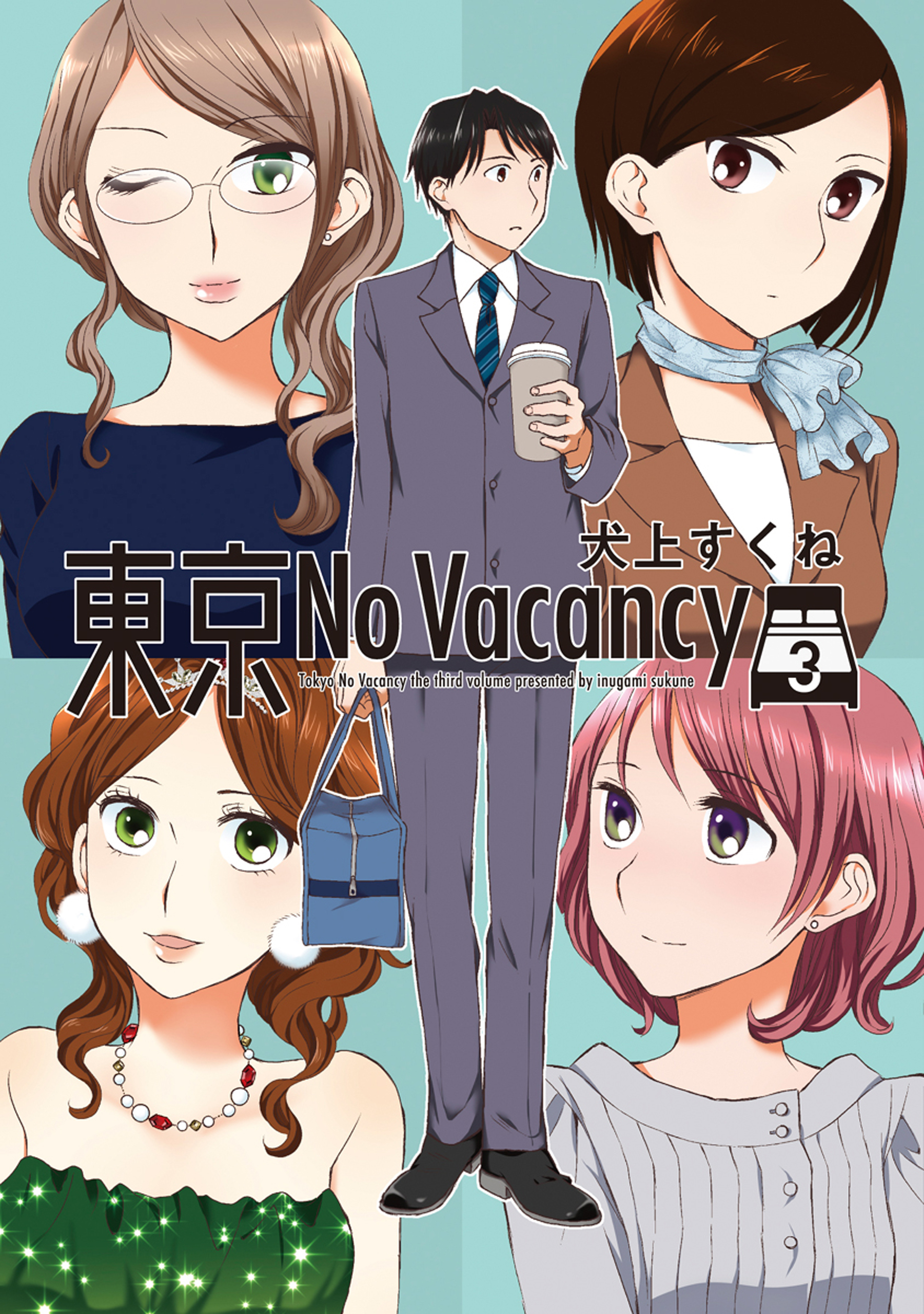 東京no Vacancy マンガ 電子書籍 U Next 初回600円分無料